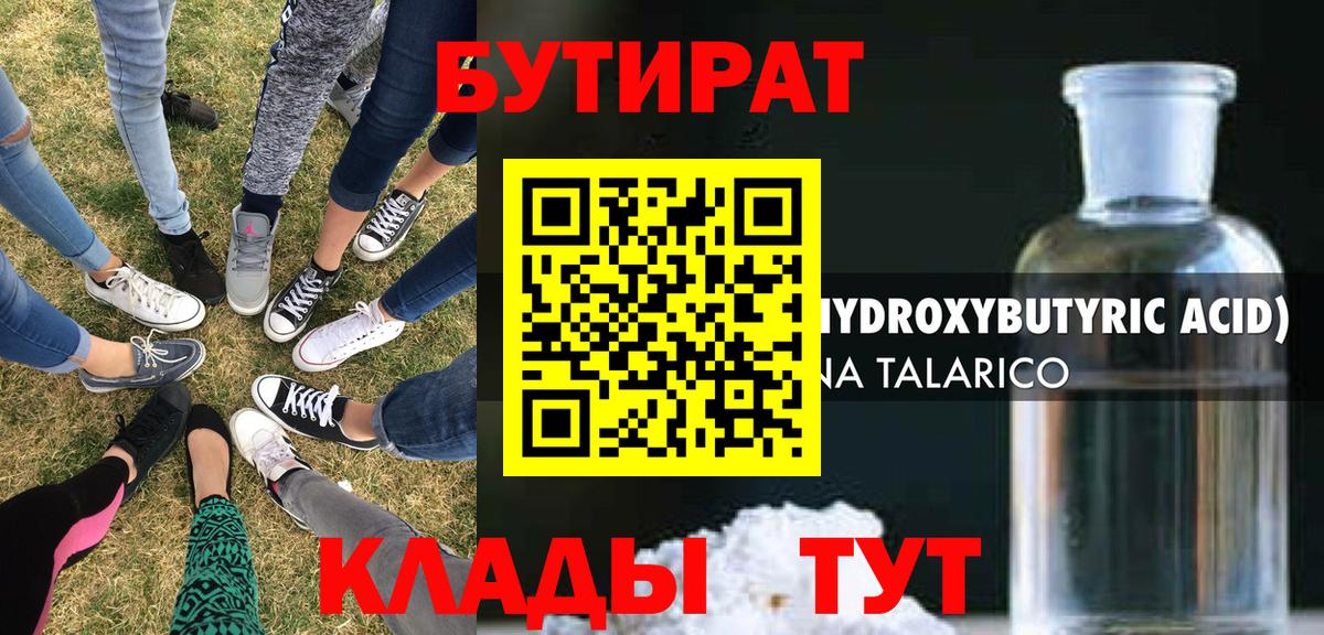 Тимашёвск  Бутират  Вход с VPN  БУТИРАТ оксибутират 