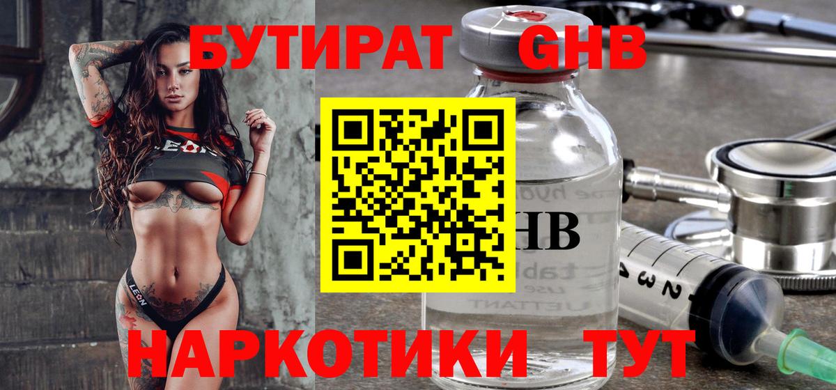 Бутират оксана Тимашёвск