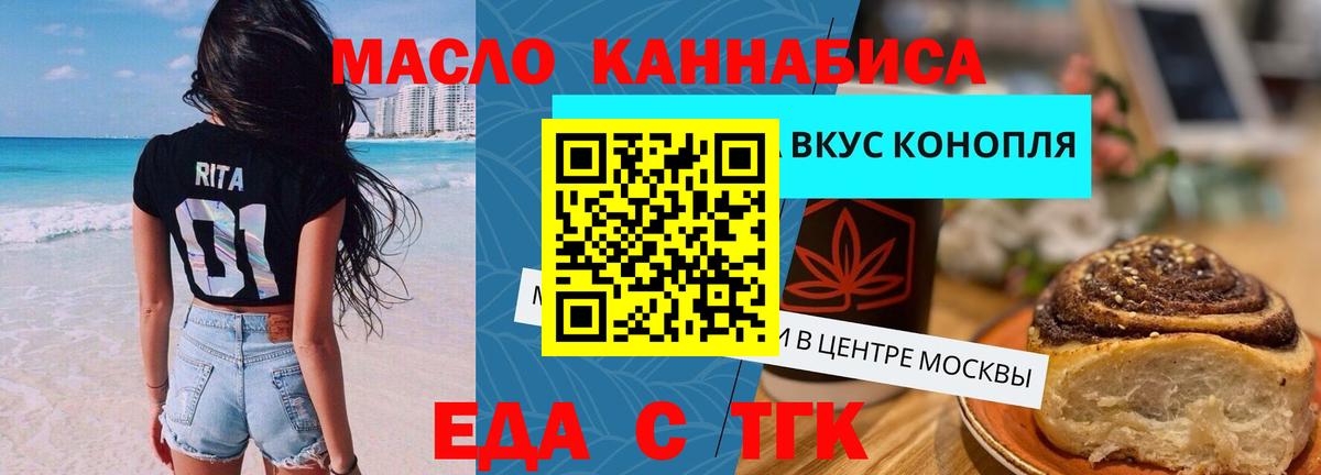 Тимашёвск  Печенье с ТГК марихуана  Вход с VPN 