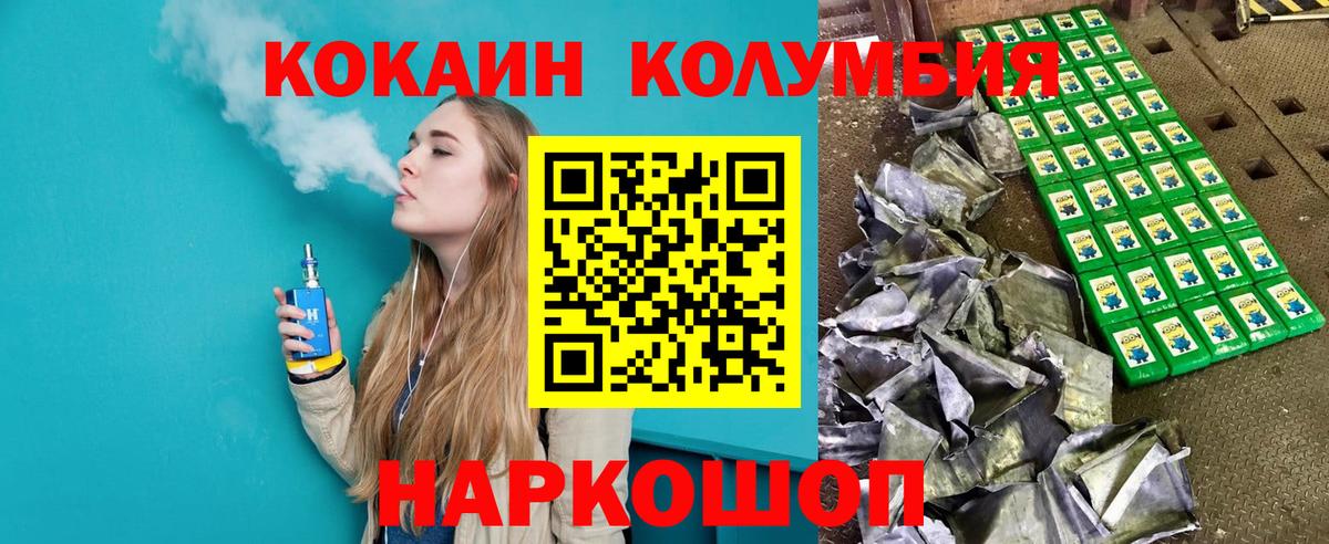 Тимашёвск  КОКАИН Эквадор  Кокаин Columbia  Вход с VPN 