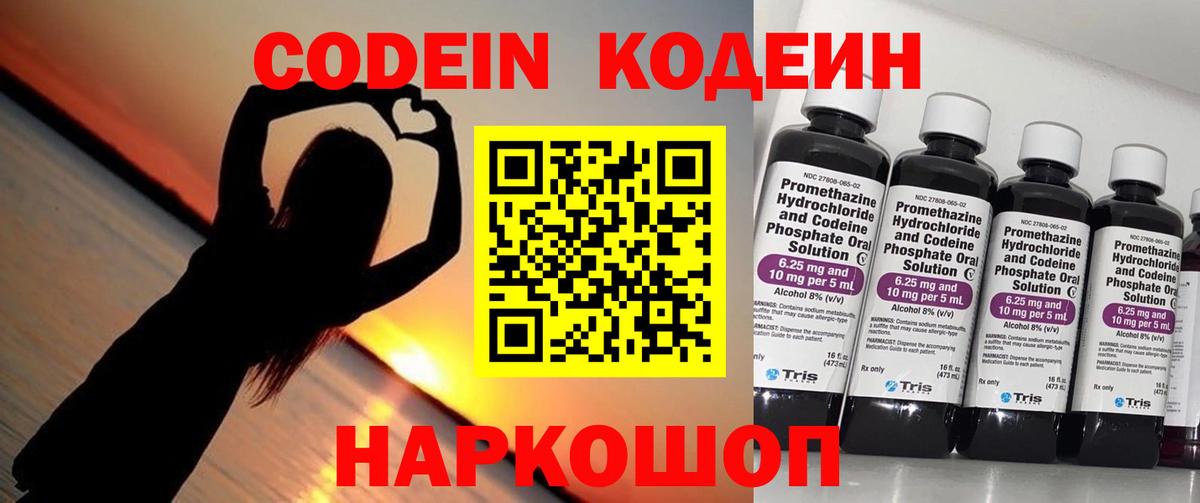 Codein Purple Drank  Codein Purple Drank  Тимашёвск  купить наркотик  Вход с VPN 