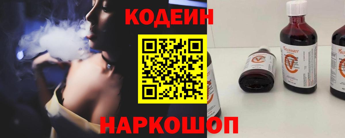 Кодеиновый сироп Lean Purple Drank Тимашёвск