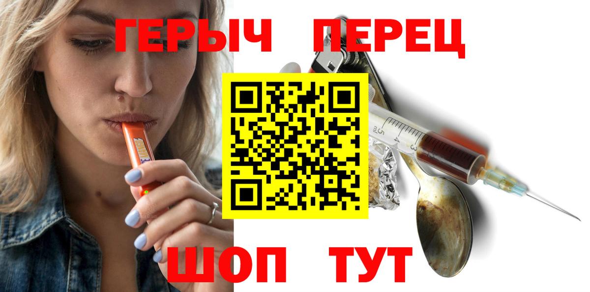 Тимашёвск  ГЕРОИН  Вход с VPN  ГЕРОИН белый 