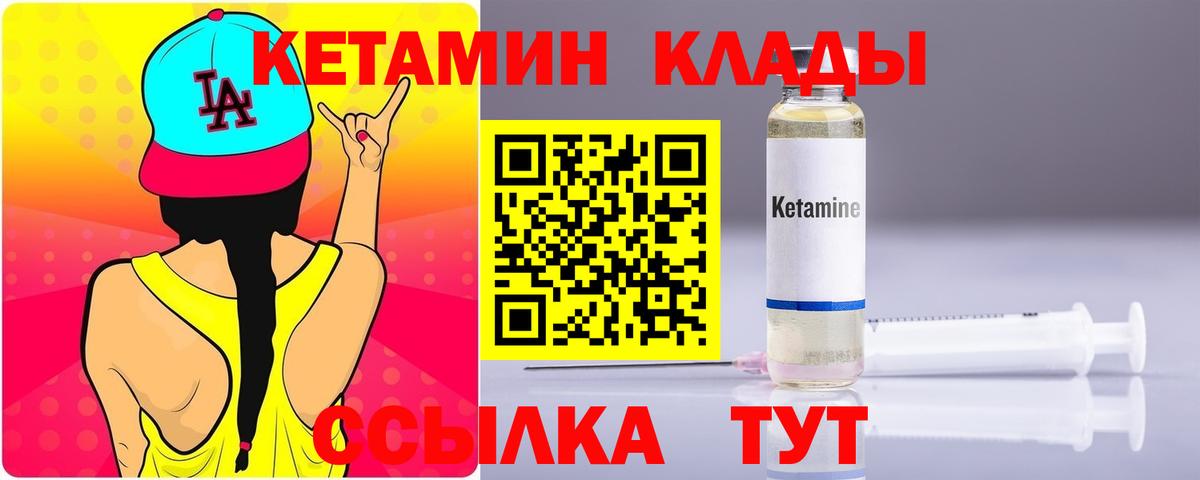 Кетамин ketamine  Вход с VPN  Тимашёвск  Кетамин ketamine 