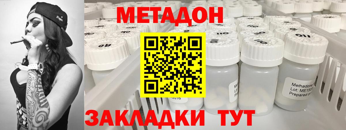 Метадон кристалл Тимашёвск